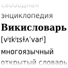 Логотип Wiktionary