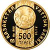 500 tenge Bars gold a.jpg