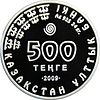 500 tenge Dikobraz a.jpg
