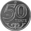 50 tenge Aktobe avers.jpg
