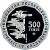 Coin of Kazakhstan 500-TigerHead-averse.jpg
