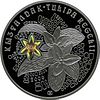 Coin of Kazakhstan 500-Tulp-reverse.jpg