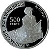 Coin of Kazakhstan 500Adyrna averse.jpg
