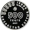 Coin of Kazakhstan 500Kolpitsa-av.jpg