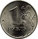 1 рубль 1997