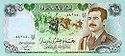 25 иракских динаров, 1986 год, лицевая сторона