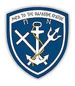 Greek Navy.jpg