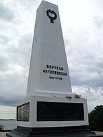 Monument victims of Intervention.jpg