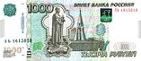 Banknote 1000 rubles 2010 front.jpg