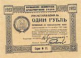 UkrainePS299-1Ruble-1923-donatedos f.jpg