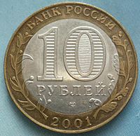 10 Rouble 2001.JPG