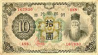 10 yen coreanos 1932 anv.jpg