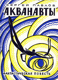 Обложка первого издания повести