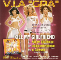 Обложка сингла «Убей мою подругу / Kill My Girlfriend / 愛の罠» (ВИА Гра, 2003)