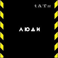 Обложка альбома «Люди Инвалиды» (группы «Тату» (t.A.T.u.), 2005)