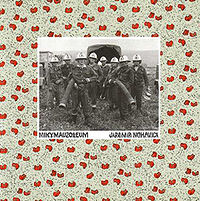 Обложка альбома «Mikymauzoleum» (Яромира Ногавицы, 1993)