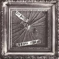 Обложка сингла «Pretty Vacant» (Sex Pistols, (1977))