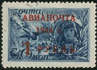 Voennaia marka Gastello nadpechatka Avia 1944 1 rub siniaia.jpg