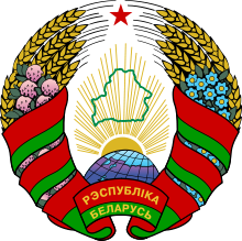 « День работников статистики Белоруссии»