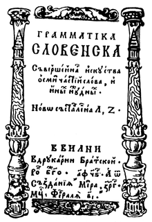Grammatica slovenska 1596.png