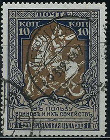 Russia stamp 1914 10k.jpg