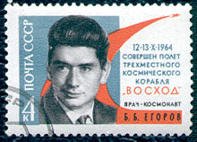 Soviet Union-1964-stamp-Boris Borisovich Yegorov.jpg