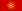 Флаг Македонии (1991—1995)