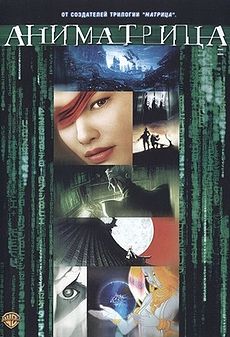 Обложка DVD российского издания