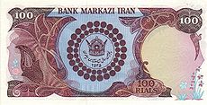 IranP108-100Rials-(1976)-commemorativeissue-donatedoy b.jpg