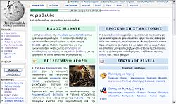 Greek Wikipedia 30000 articles Main Page.jpg