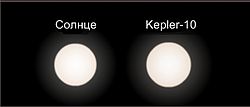Kepler-10.jpg
