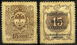 Stamp-moneyOdessa15k.jpg