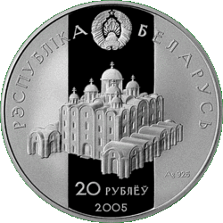 Изображение семиглавого Софийского собора (Полоцк) на аверсе монеты «Усяслаў Полацкі», 20 рублей