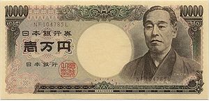 10 000 иен с портретом Фукудзавы Юкити