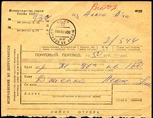 Postal order USSR F112.jpg