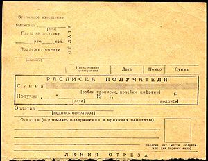 Postal order USSR F112 back.jpg