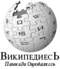 Логотип «Википедии»