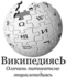Логотип «Википедии»